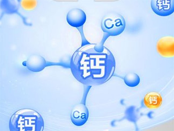 為什么說補(bǔ)鈣對(duì)人體有益？